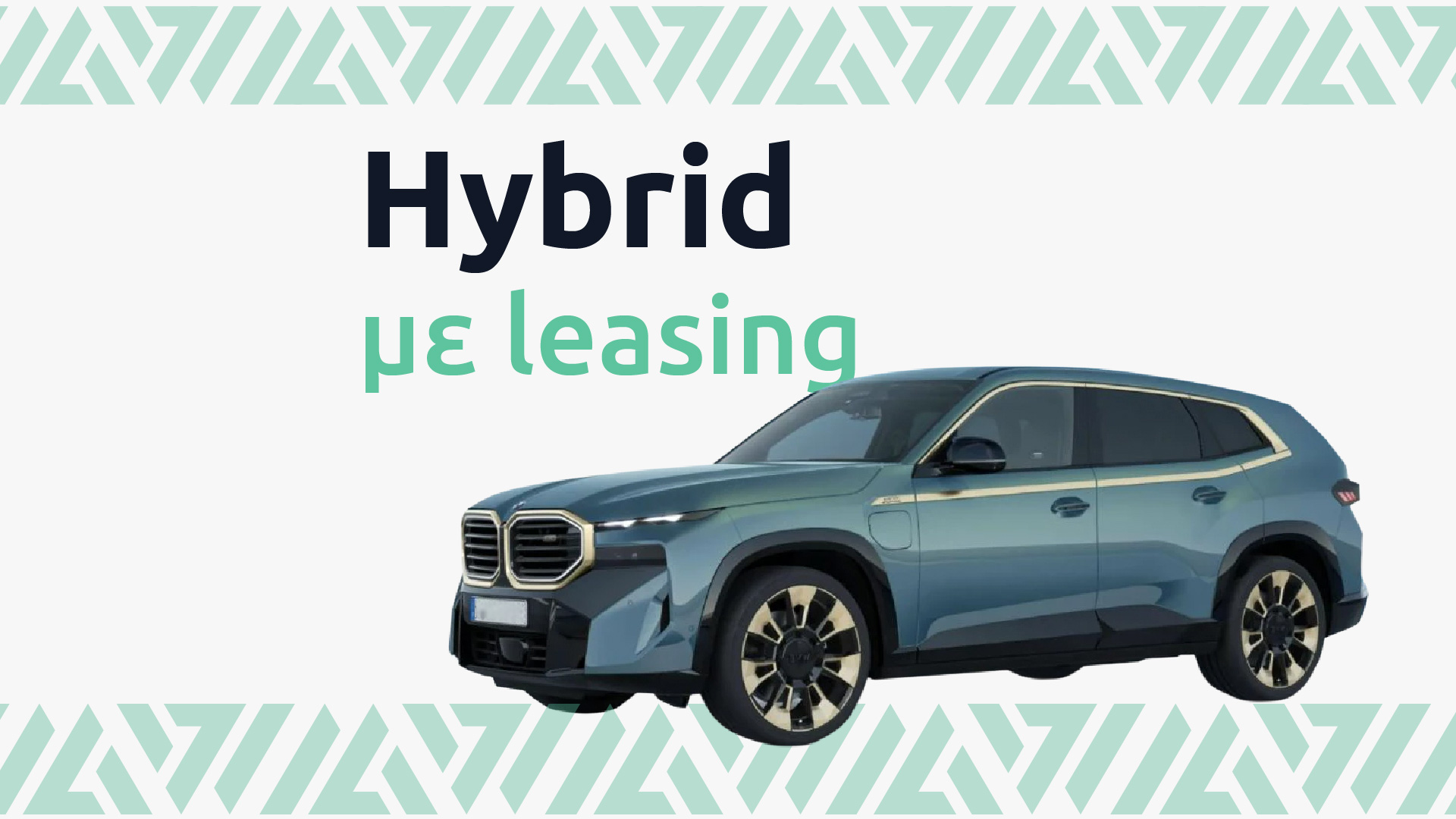 Hybrid αυτοκίνητα που αξίζει να δεις σε leasing