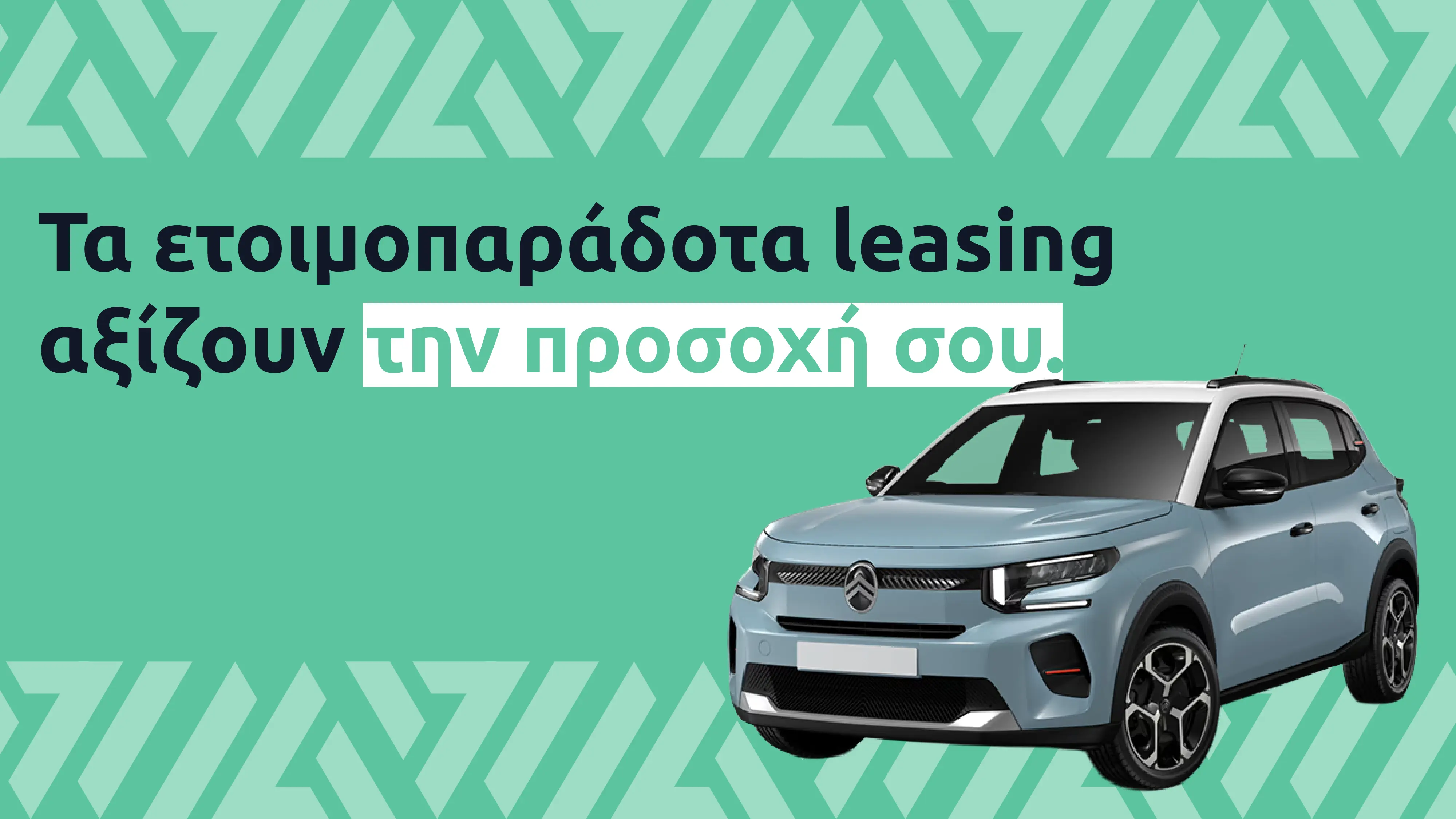 Top ετοιμοπαράδοτα αυτοκίνητα σε leasing στην Ελλάδα